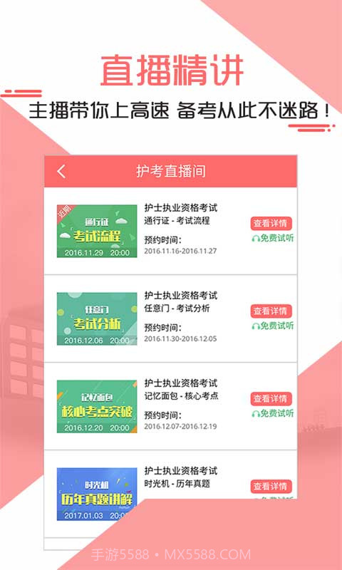 护士护师考试题库截图2