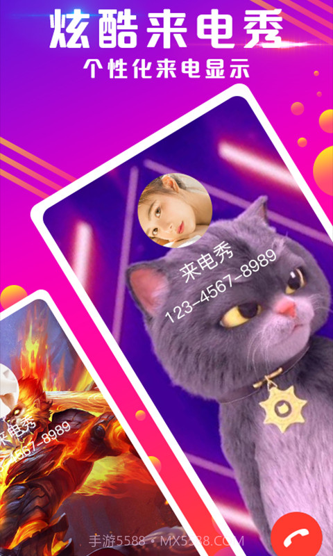 视频来电秀截图1