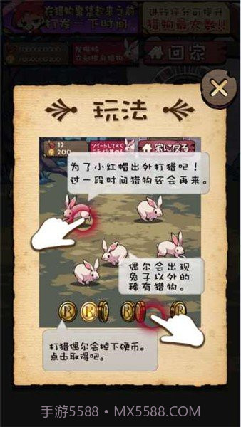 小红帽闭锁森林的故事汉化版无限金币截图1 小红帽闭锁森林的故事汉化版无限金币截图1