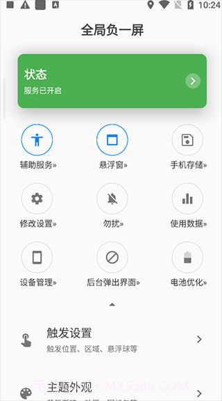 全局负一屏截图3