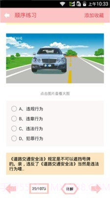 2016驾校驾考宝典截图2