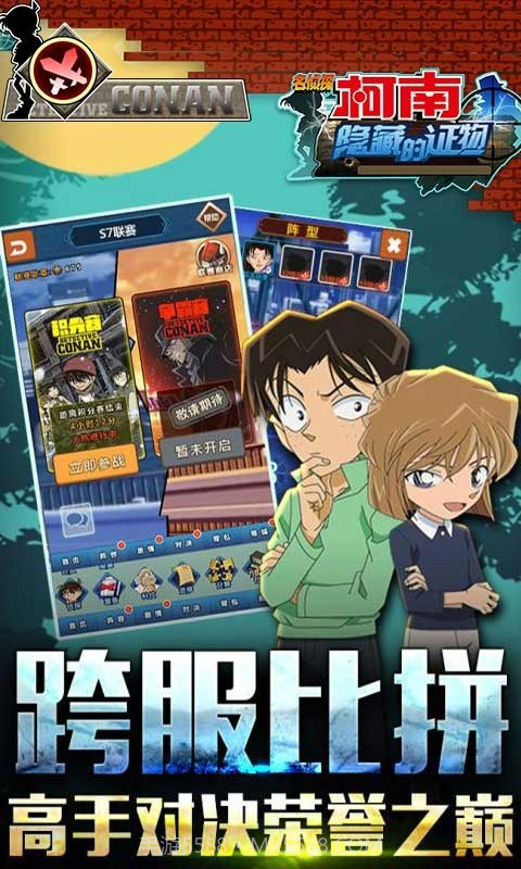 名侦探柯南隐藏的证物截图2 名侦探柯南隐藏的证物截图2