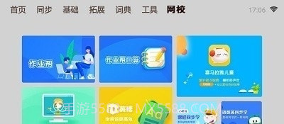 一百分学习截图4 一百分学习截图4