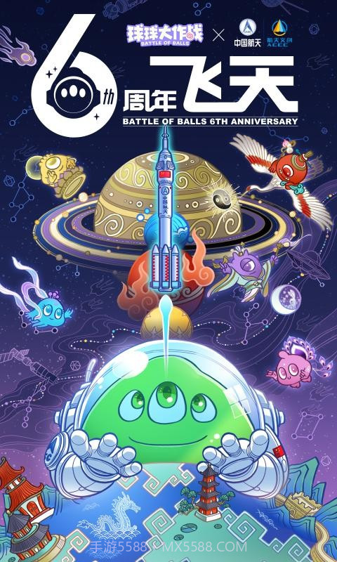 球球大作战六周年截图4