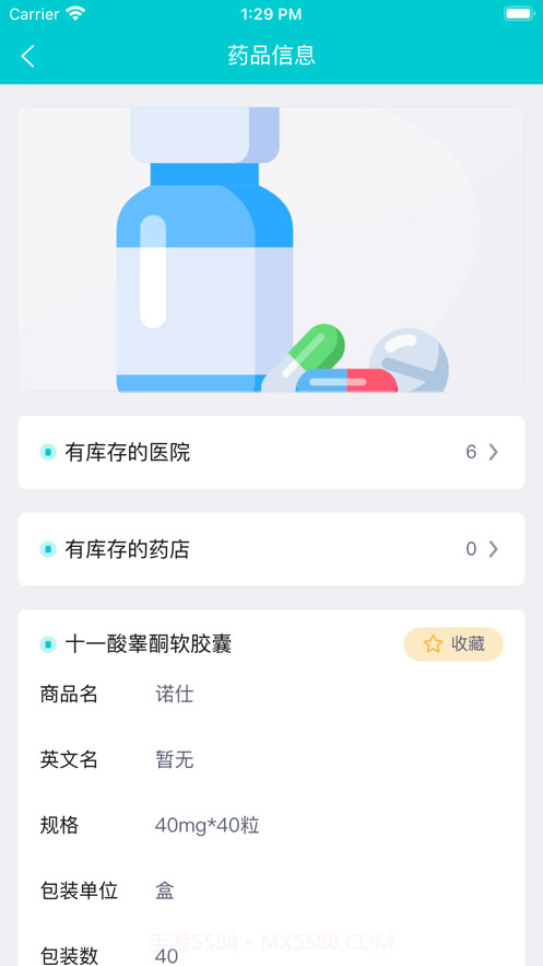 罕见病用药截图3