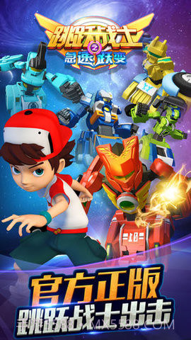 跳跃战士之急速跃变截图1 跳跃战士之急速跃变截图1