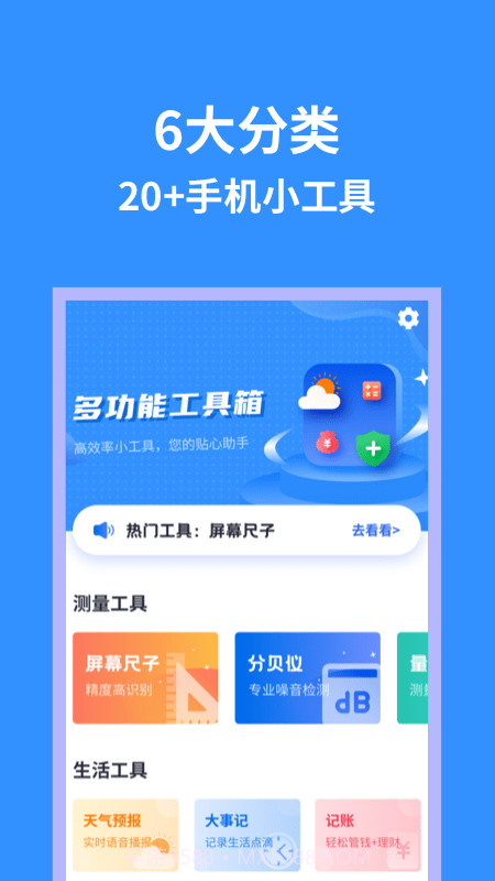 掌上实用工具箱截图2 掌上实用工具箱截图2
