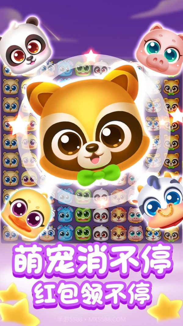 鑫阔萌宠消消消截图1