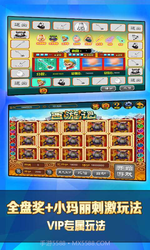街机西游记截图2