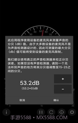 声音检测器截图1