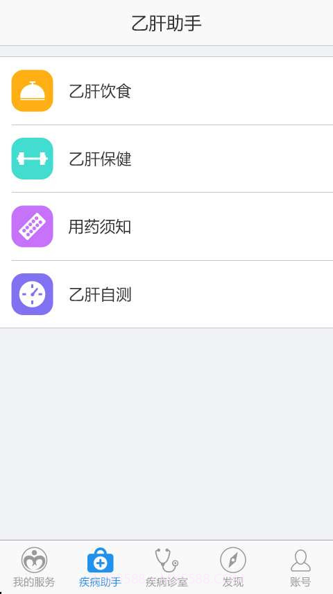 乙肝助手截图2 乙肝助手截图2