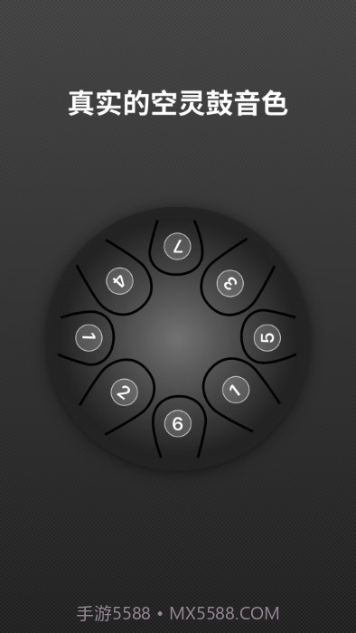 空灵鼓截图4
