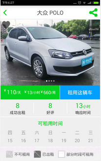 凹凸共享租车截图5