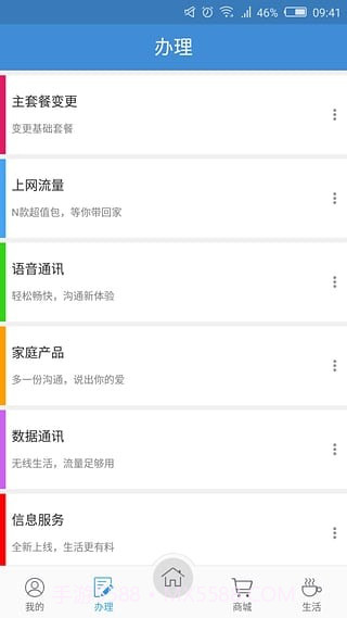 天津移动网上营业厅截图1