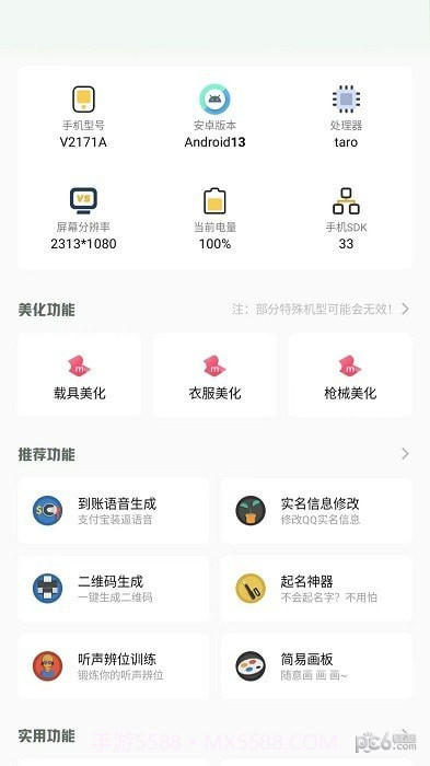 小梦工具箱美化包截图3 小梦工具箱美化包截图3