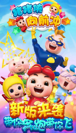 猪猪侠向前冲贺岁版手机版(内购)V6.0.2 免费版截图3