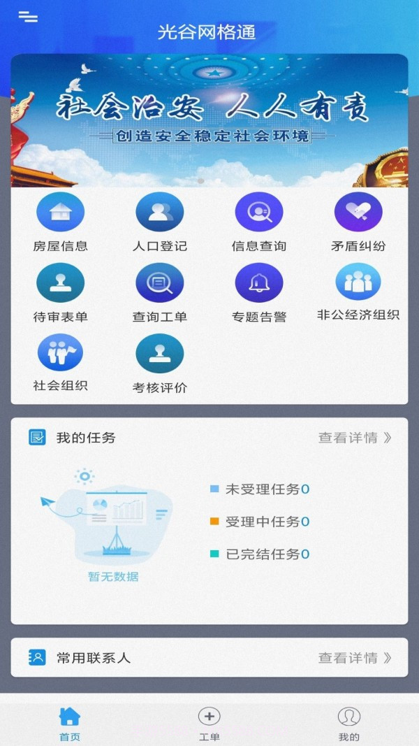 光谷网格通截图3
