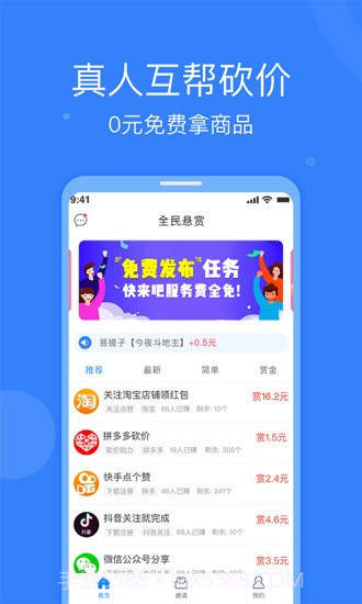全民悬赏最新版截图2
