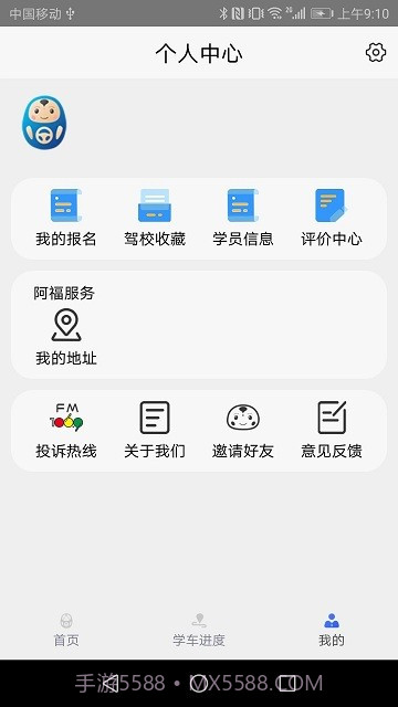 大阿福学车报名平台截图2
