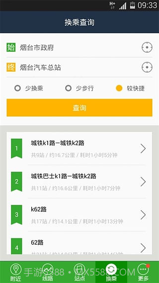 烟台公交截图4 烟台公交截图4