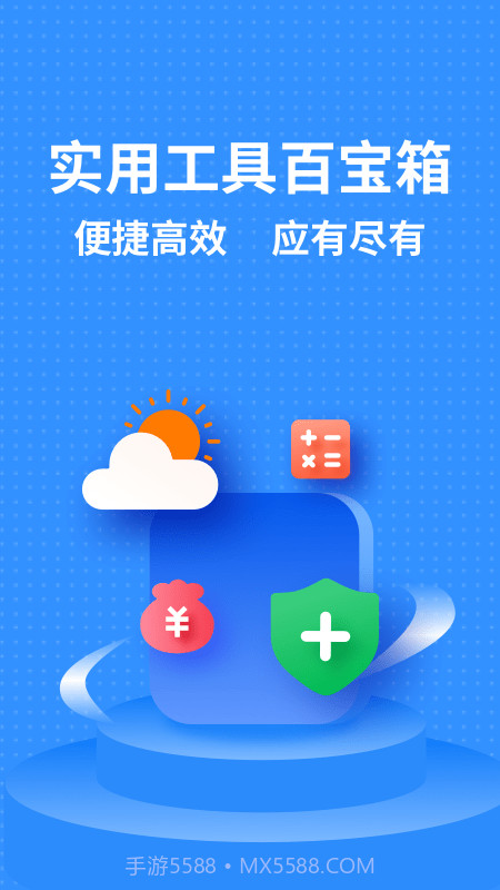 掌上实用工具箱截图1 掌上实用工具箱截图1