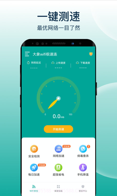 大象wifi极速连截图2 大象wifi极速连截图2