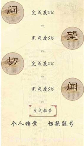 岐宇智能中医(岐宇智能中医健康手环脉诊)V1.1.47 安卓中文版截图5 岐宇智能中医(岐宇智能中医健康手环脉诊)V1.1.47 安卓中文版截图5