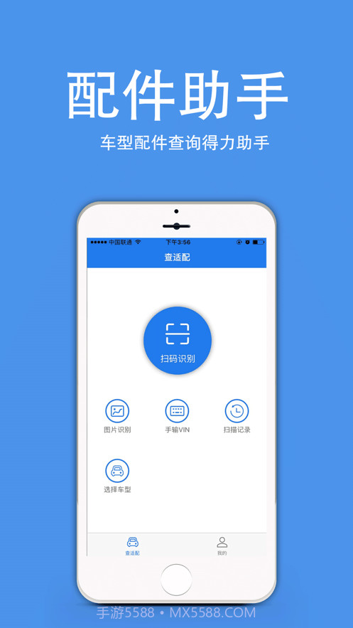优配配件助手截图2