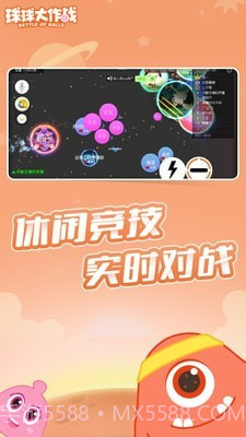 球球大作战2020截图4
