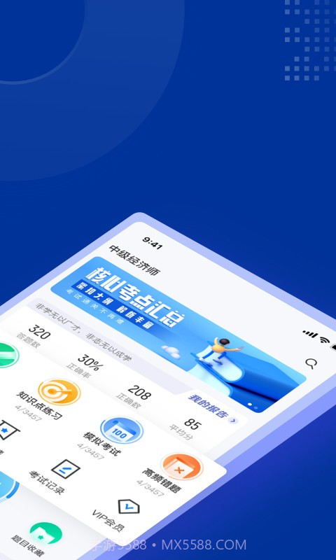 中级经济师聚题库截图2