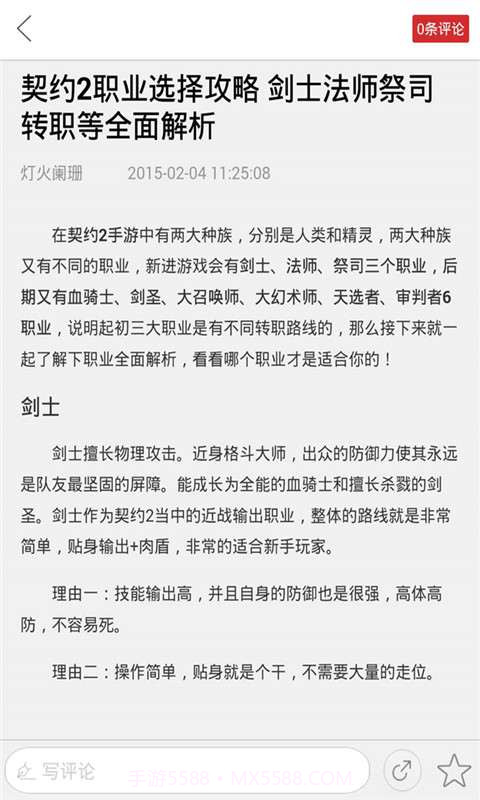 契约2助手截图1 契约2助手截图1