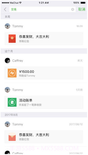 微信2023截图1 微信2023截图1