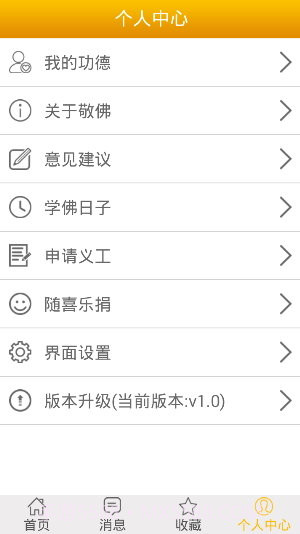 敬佛截图1 敬佛截图1