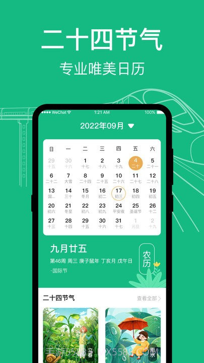 高铁查询截图4 高铁查询截图4