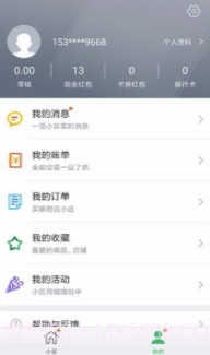 幸福人居(幸福人居社区管理)V4.9.9 截图3