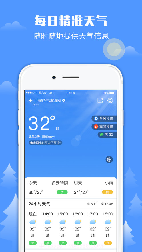 一米天气截图4