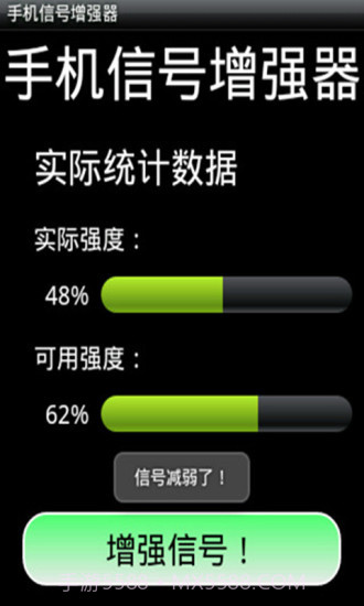 手机信号增强器截图3 手机信号增强器截图3