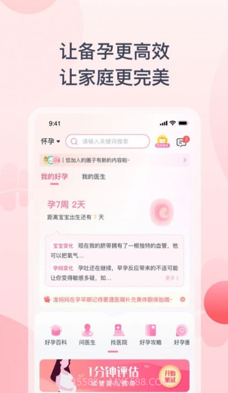 好孕计划截图1 好孕计划截图1