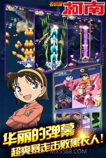 名侦探柯南(银翼骑士)截图4