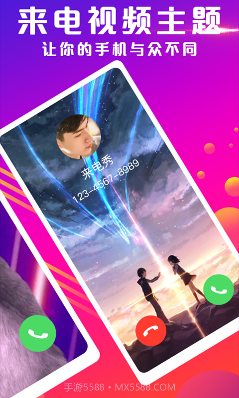 视频来电秀截图2