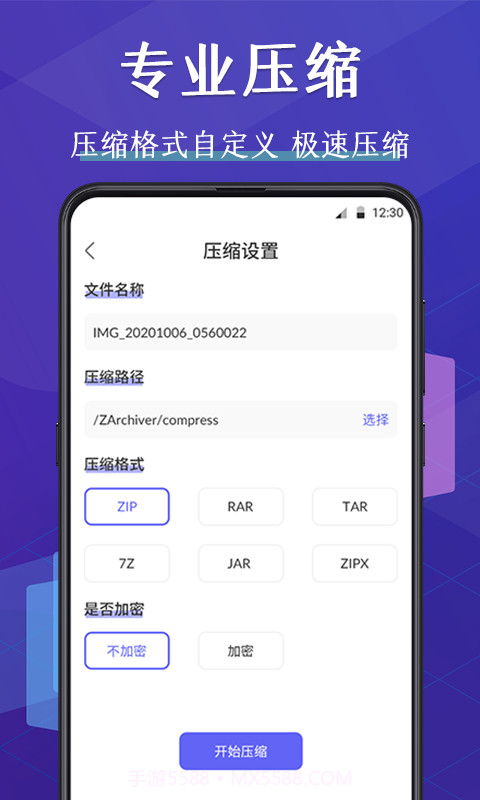 好压缩文件管理器截图3 好压缩文件管理器截图3