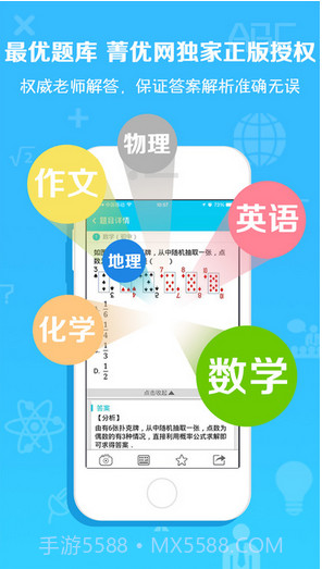 作业通截图4 作业通截图4