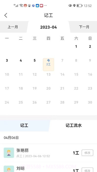 记工本记账截图1 记工本记账截图1