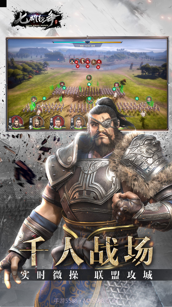 七雄纷争截图3