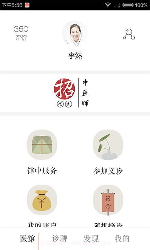 冬日医生版截图2 冬日医生版截图2