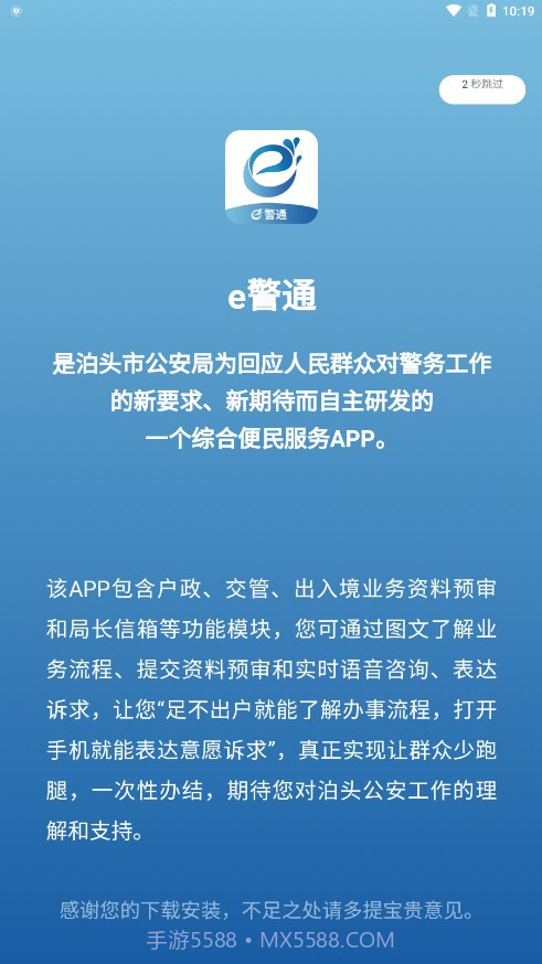 泊头e警通截图1 泊头e警通截图1