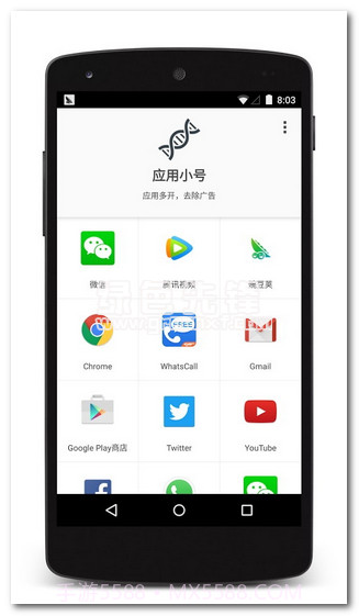 应用小号V1.2.1 安卓简化版截图1