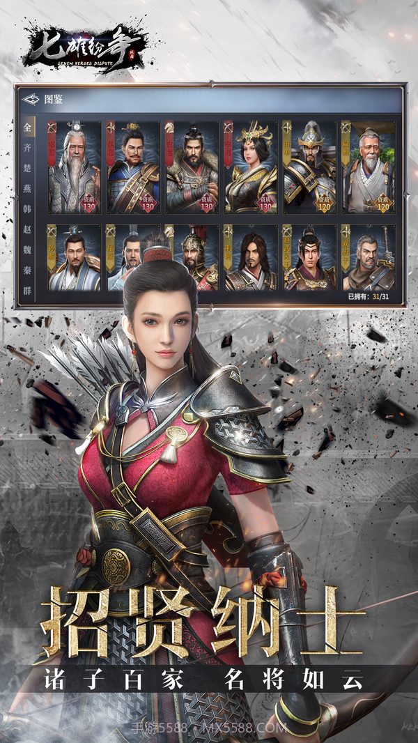 七雄纷争截图5