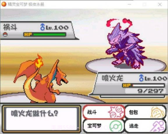 口袋妖怪极夜永昼群星会截图1