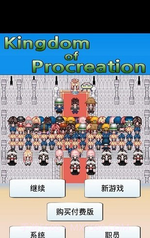 大生子王国截图2 大生子王国截图2